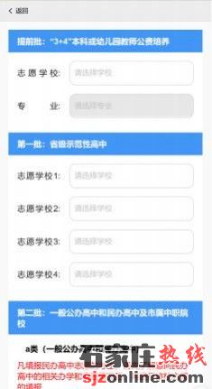 滄州中考志愿填報須知