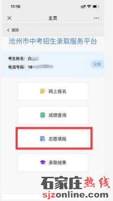 滄州中考志愿填報須知
