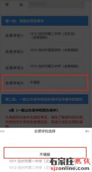滄州中考志愿填報須知