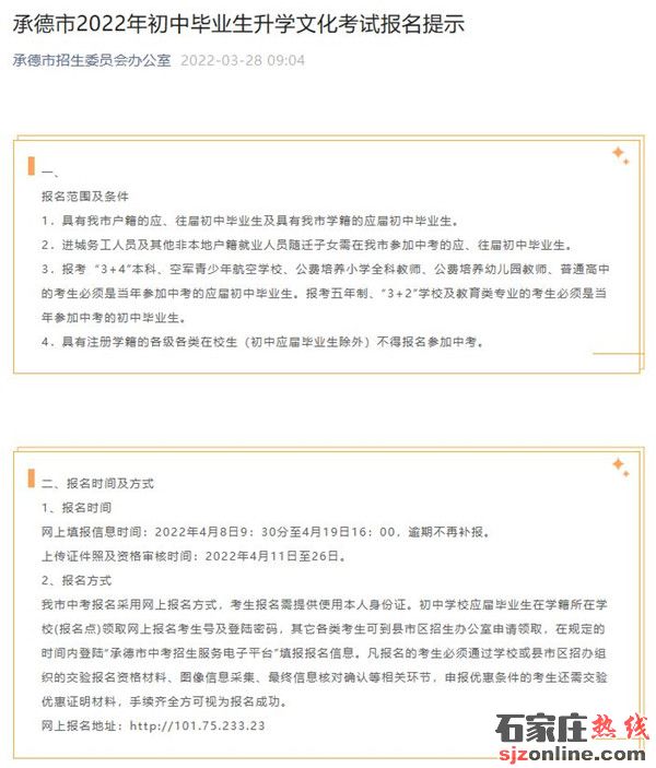 2022年承德中考報(bào)名時(shí)間