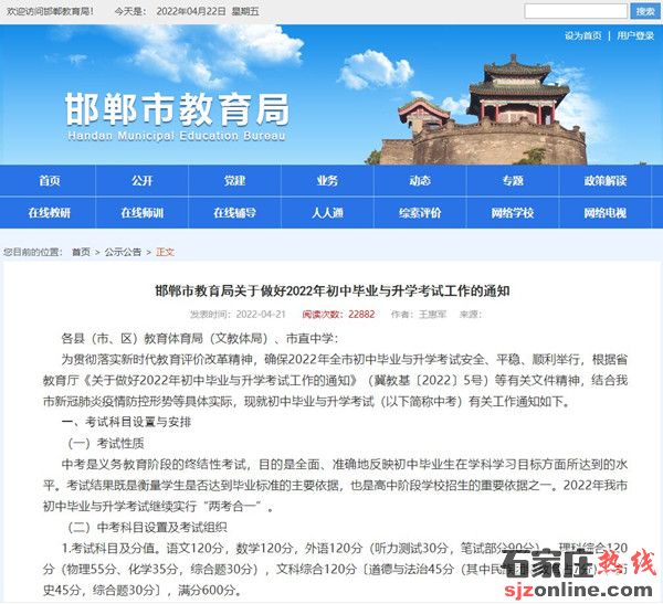 2022年邯鄲中考招生政策出臺