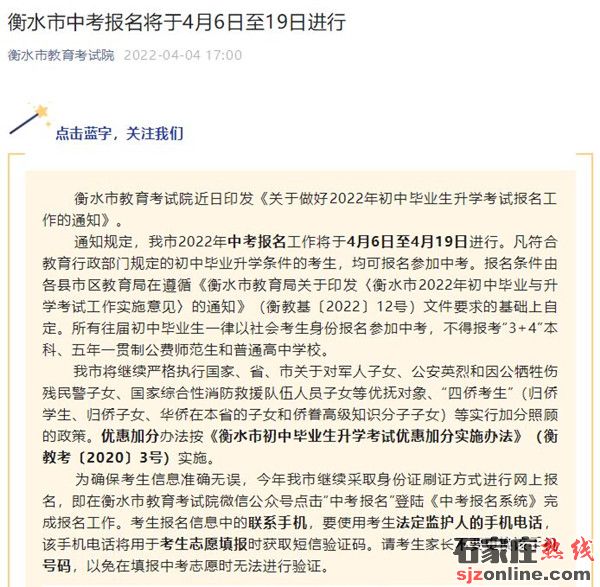 2022年衡水中考報(bào)名時(shí)間