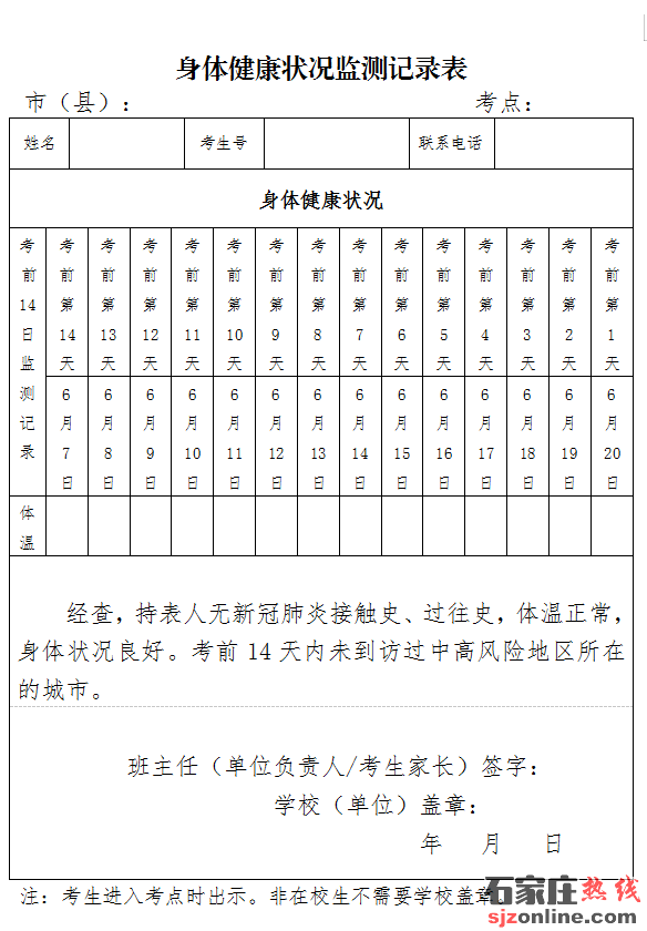 衡水市中考滯留外地考生盡快前返回報名地備考