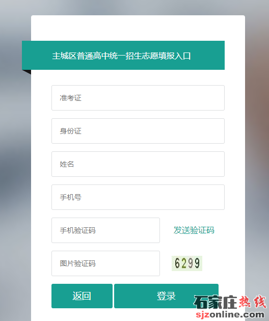 衡水高中招生志愿填報(bào)須知