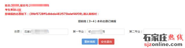衡水中等職業(yè)學(xué)校招生志愿填報(bào)須知
