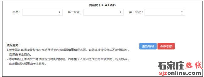 衡水中等職業(yè)學(xué)校招生志愿填報(bào)須知