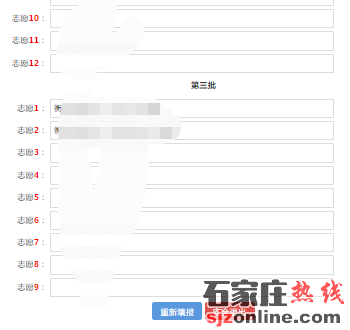 衡水高中招生志愿填報(bào)須知