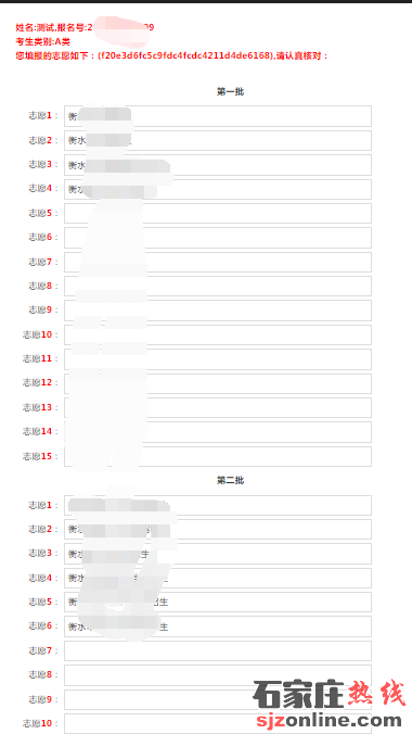 衡水高中招生志愿填報(bào)須知