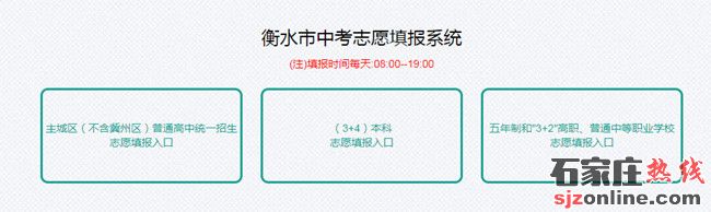 衡水高中招生志愿填報(bào)須知