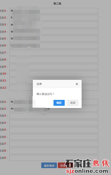 衡水高中招生志愿填報(bào)須知