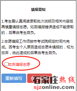 衡水高中招生志愿填報(bào)須知