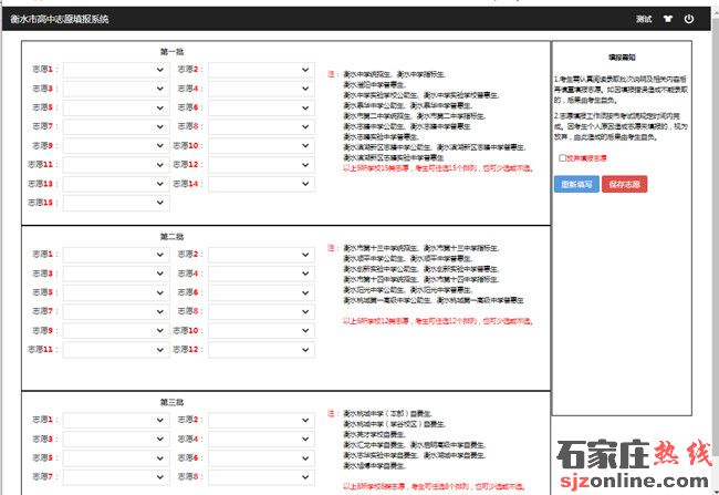 衡水高中招生志愿填報(bào)須知
