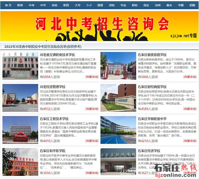 衡水中等職業(yè)學(xué)校招生志愿填報(bào)須知