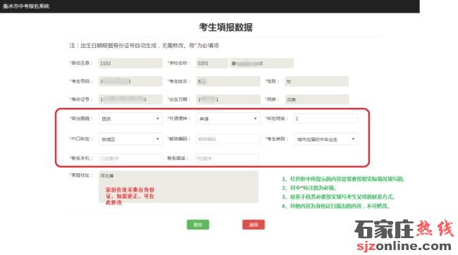 衡水市2023年中考網(wǎng)上報(bào)名操作步驟詳細(xì)講解