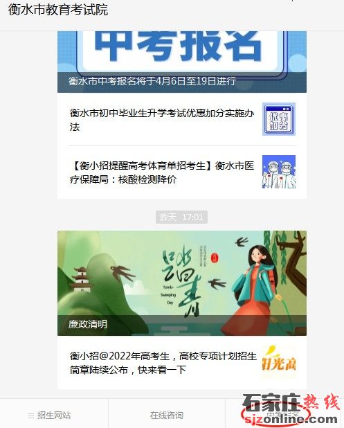 衡水市2023年中考網(wǎng)上報(bào)名操作步驟詳細(xì)講解