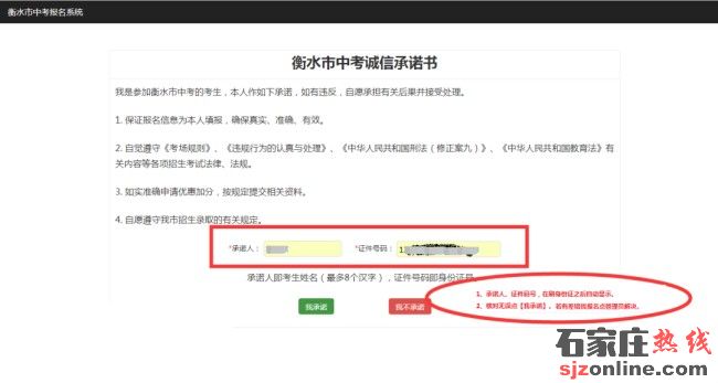 衡水市2023年中考網(wǎng)上報(bào)名操作步驟詳細(xì)講解