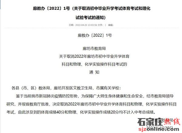廊坊2022年中考體育考試取消