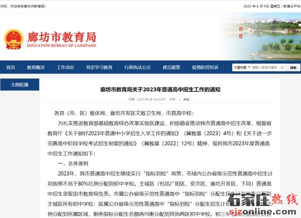 廊坊高中招生政策