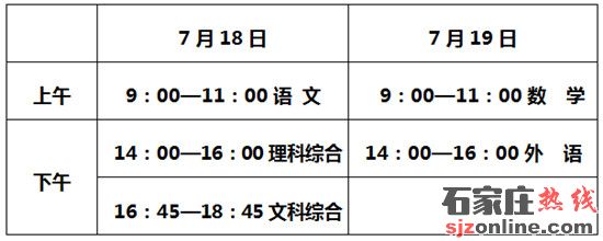河北省2020年中考安排出爐