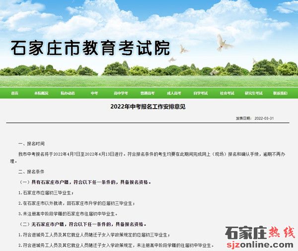 2022年石家莊中考報(bào)名時(shí)間