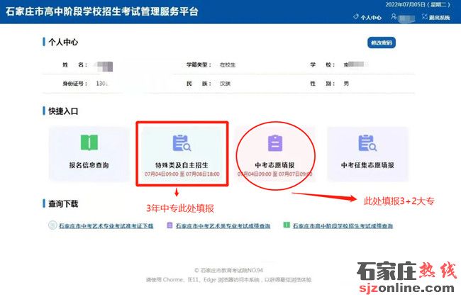 石家莊中職學校自主招生志愿填報