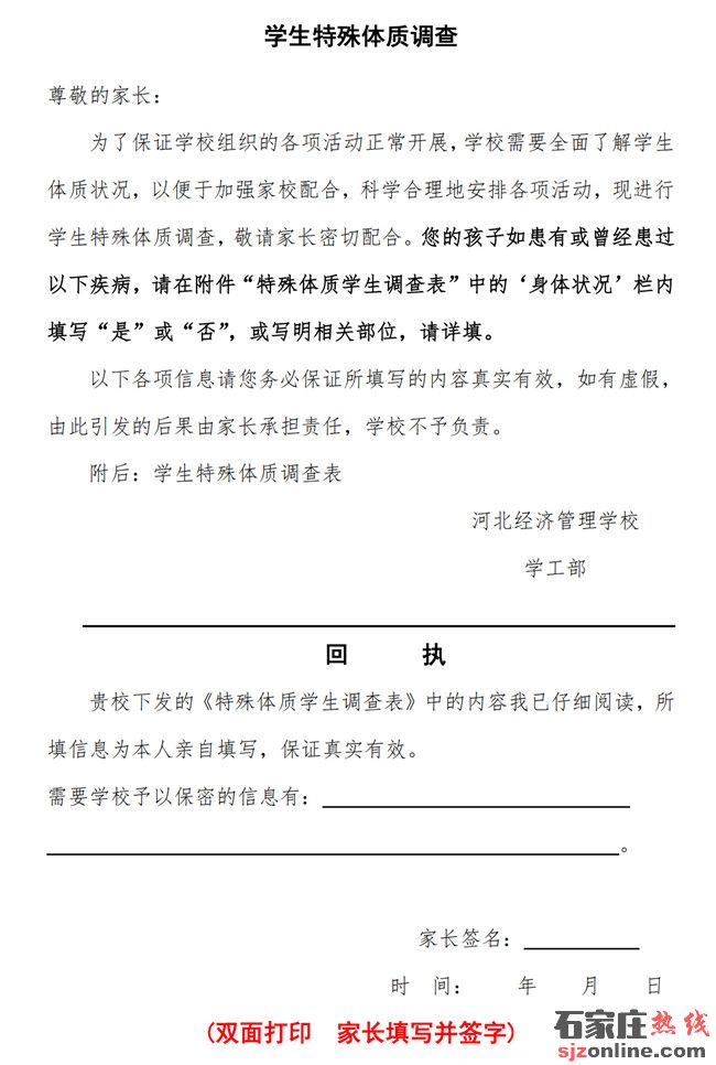 河北經(jīng)濟(jì)管理學(xué)校開(kāi)學(xué)時(shí)間