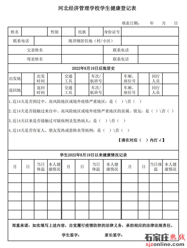 河北經(jīng)濟(jì)管理學(xué)校開(kāi)學(xué)時(shí)間