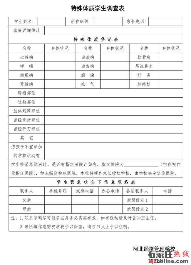 河北經(jīng)濟(jì)管理學(xué)校開(kāi)學(xué)時(shí)間
