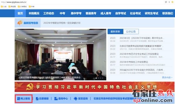 2023年石家莊中考3月27日開始報名