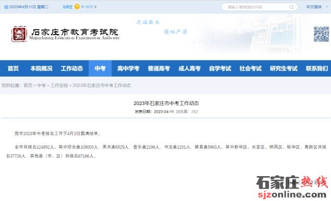 石家莊市2023年中考報(bào)名人數(shù)124892人
