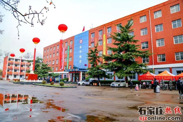 石家莊東華鐵路學(xué)校