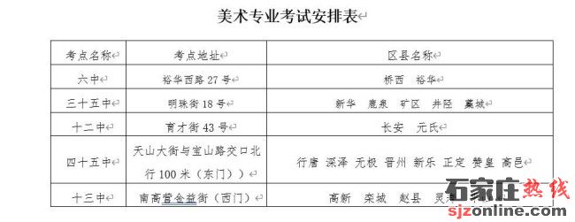 石家莊中考藝術聯(lián)考時間