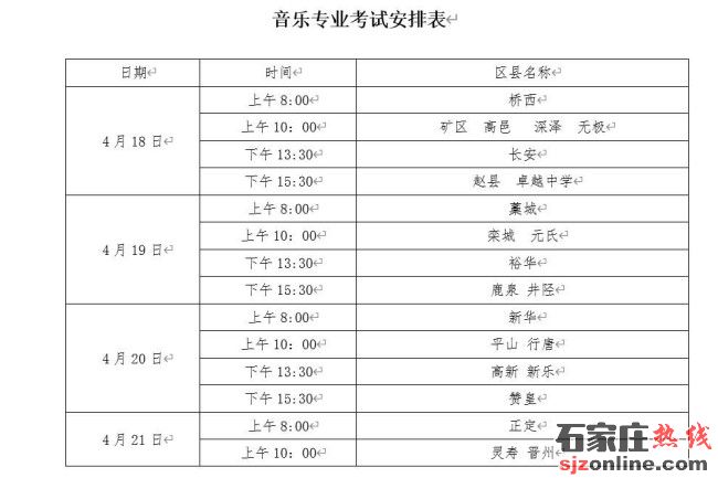 石家莊中考藝術聯(lián)考時間