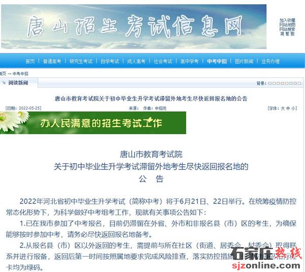 唐山市中考滯留外地考生盡快返回報(bào)名地備考