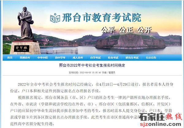 2022年邢臺中考報名時間