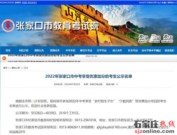 2022年張家口市中考享受優(yōu)惠加分的考生公示名單