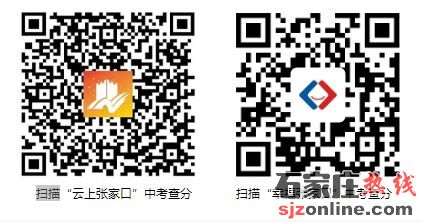 張家口中考成績(jī)查詢