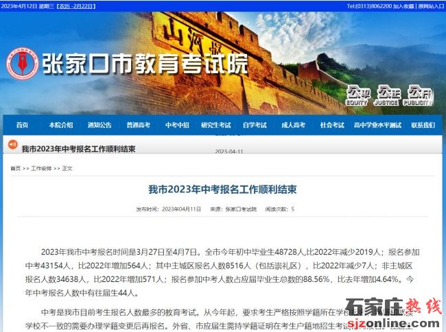 張家口市2023年中考報名人數(shù)43154人