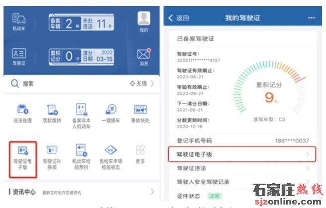 石家莊可申領電子駕駛證