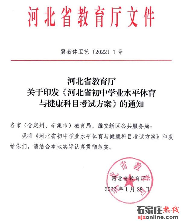 河北出臺中考體育考試方案