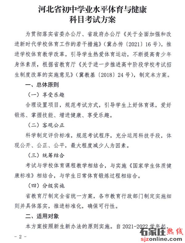 河北出臺中考體育考試方案