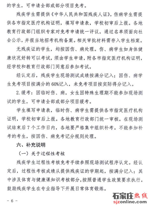 河北出臺中考體育考試方案