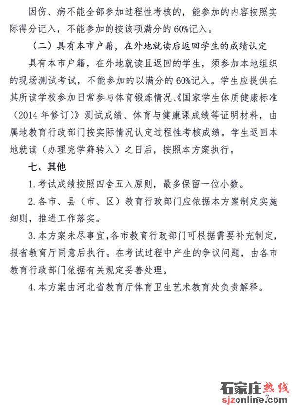 河北出臺中考體育考試方案