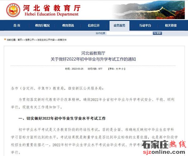 2022年河北中考招生政策出臺(tái)