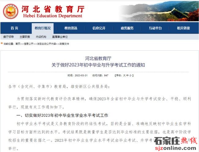 2023年河北中考招生政策出臺(tái)