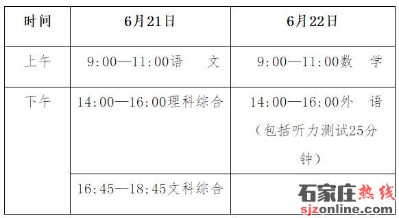 2023年河北中考時(shí)間