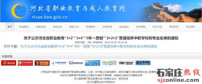 河北省職業(yè)教育