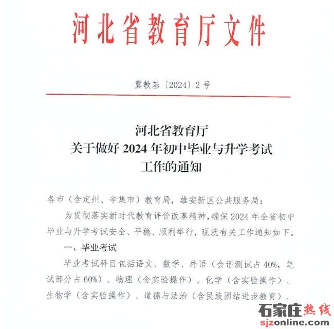2024年河北中考招生政策出臺