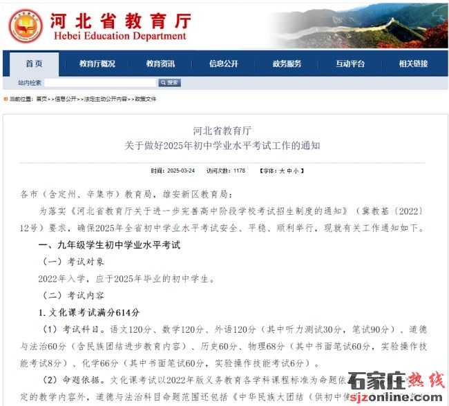 2025年河北中考招生政策出臺