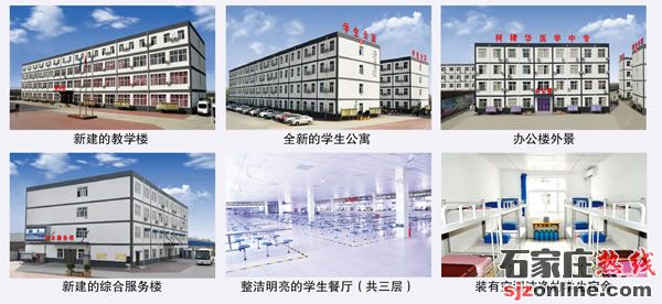 石家莊柯棣華醫(yī)學(xué)院2022年招生簡章